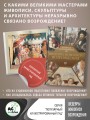 Шедевры живописи Возрождения. Иллюстрированный гид