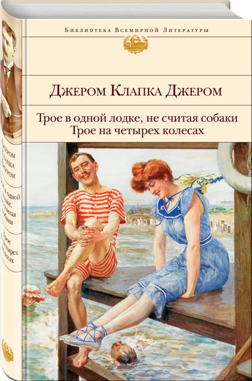 Трое в одной лодке, не считая собаки. Трое на четырех колесах
