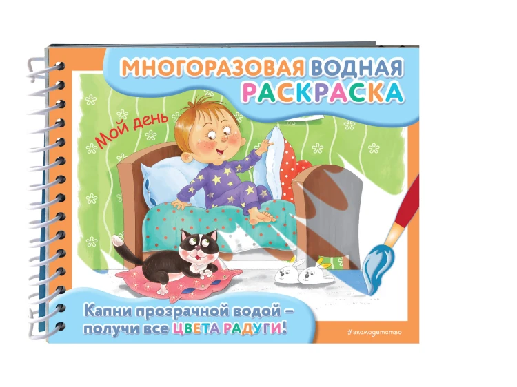 Мой день