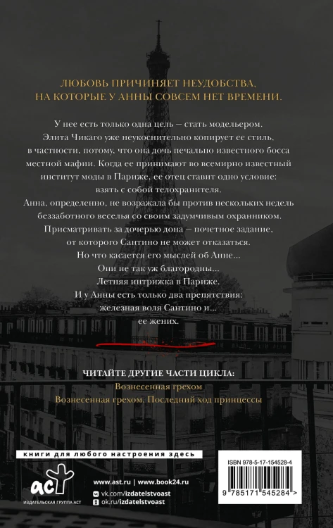 Погубленная добродетелью