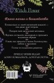 Домашняя магия. Гримуар начинающей ведьмы. Заклинания и обряды для защиты, исполнения желаний, гармонии и любви