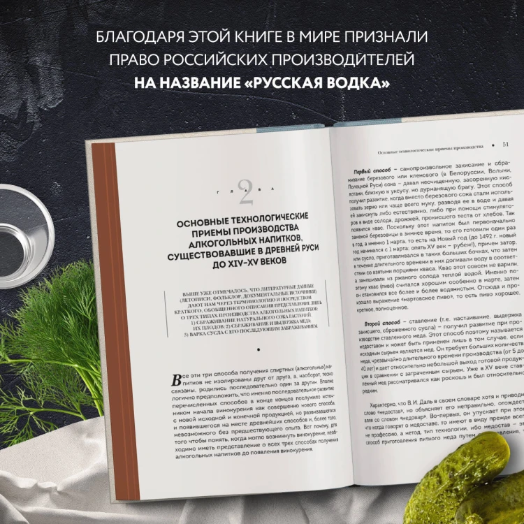 История водки. XIV-XX вв.