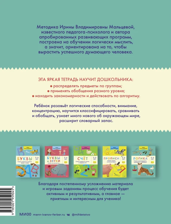 Логика. Учимся анализировать, сравнивать и обобщать. 5-6 лет