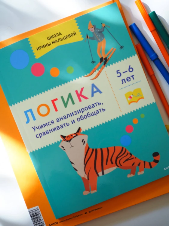 Логика. Учимся анализировать, сравнивать и обобщать. 5-6 лет