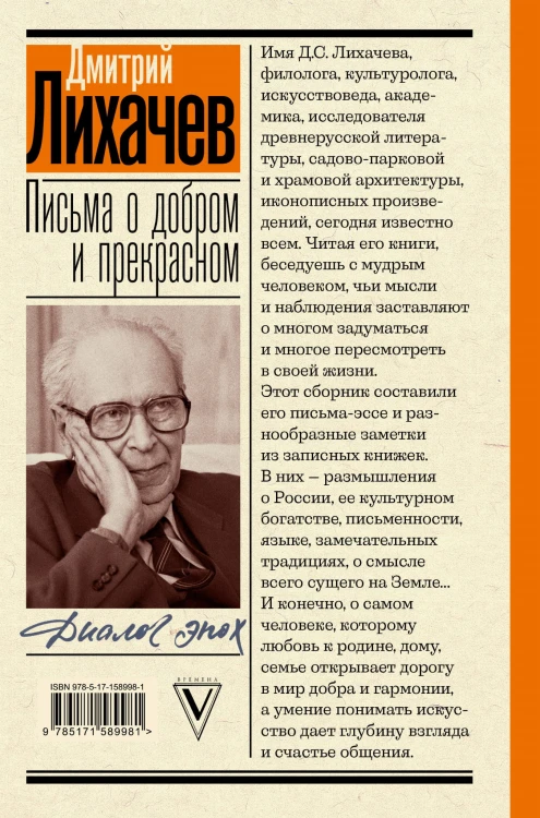 Письма о добром и прекрасном