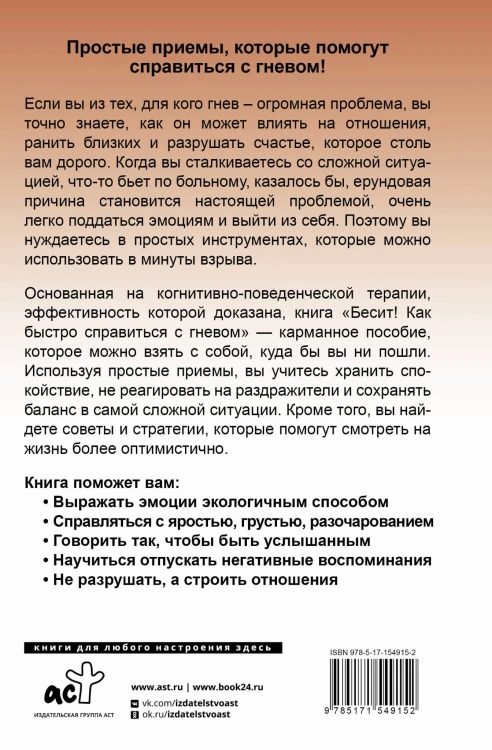 Бесит! Как быстро справиться с гневом