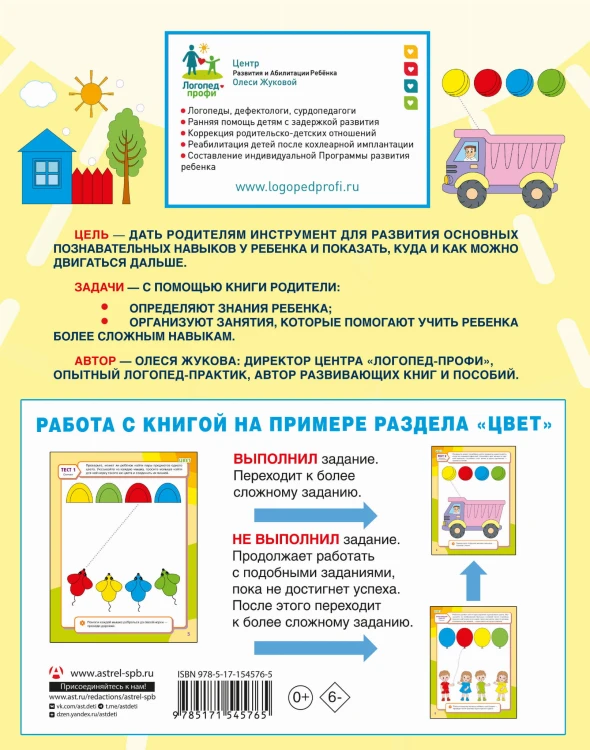 Упражнения для развития мышления. 2-3 года