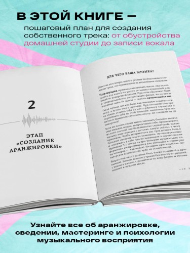 Звукорежиссер души. Полный музыкальный продакшен самостоятельно от и до