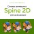 Основы анимации в Spine 2D для начинающих. Как создавать крутые игры без гигантских бюджетов