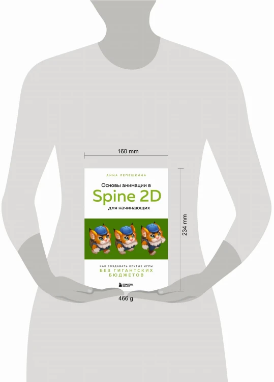Основы анимации в Spine 2D для начинающих. Как создавать крутые игры без гигантских бюджетов