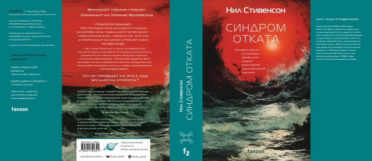 Синдром отката