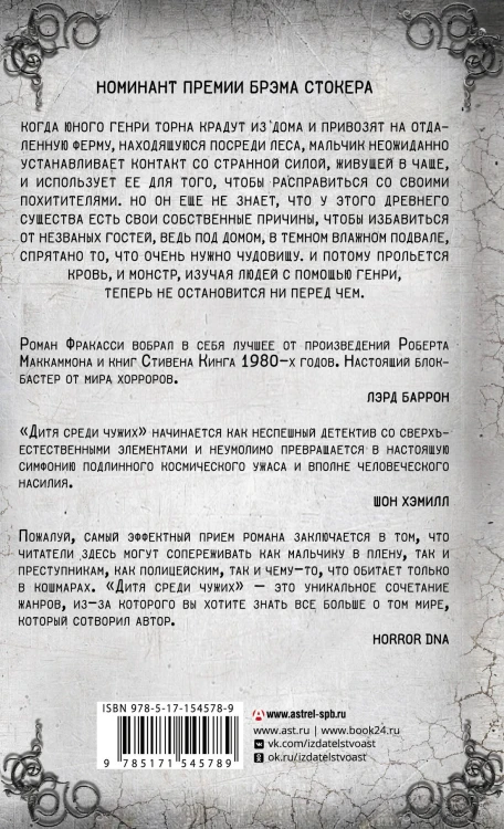 Дитя среди чужих
