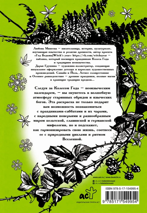 Колесо года. Праздники и ритуалы