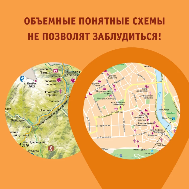 Грузия. Маршруты для путешествий