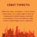 Грузия. Маршруты для путешествий