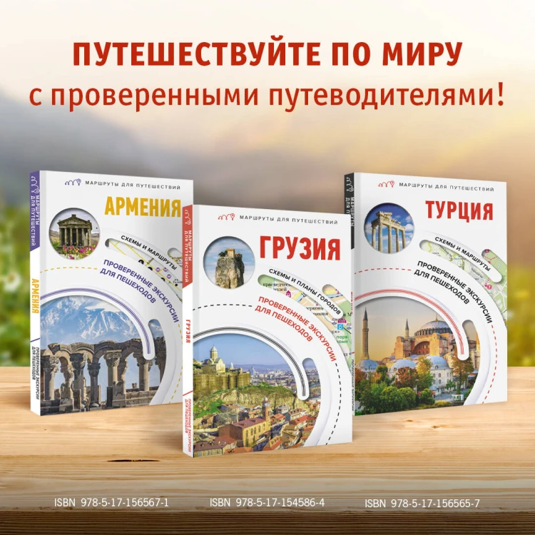Грузия. Маршруты для путешествий
