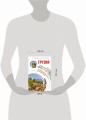 Грузия. Маршруты для путешествий