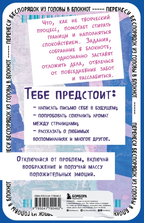 Полный бардак! Перенеси беспорядок из головы в блокнот