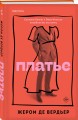 Платье