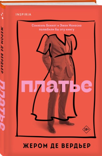 Платье