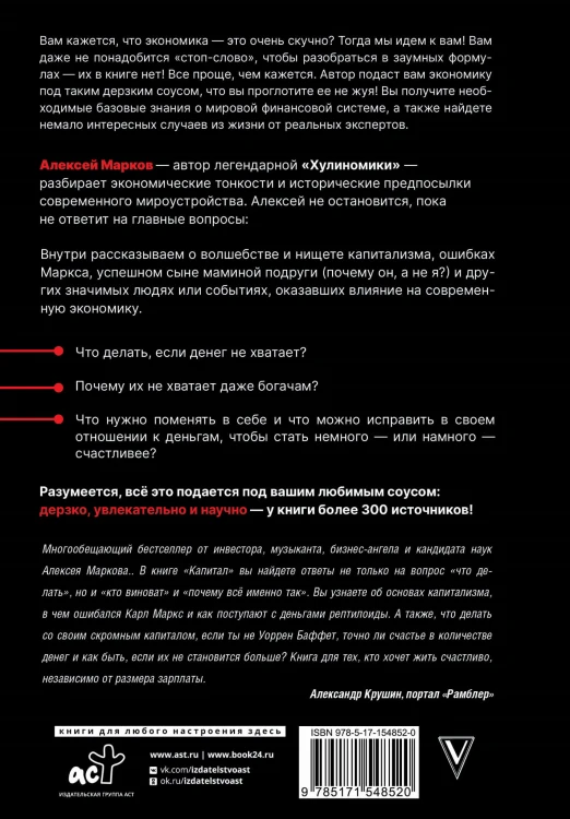 Капитал. Как сколотить капитал, как его не потерять, и почему нам его так не хватает