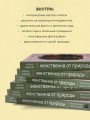 Женственна от природы. Книга гармонии в душе и в доме. Стильный декор, вкусная еда и много лесной красоты