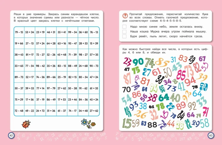 Скоросчет: для детей 6–10 лет
