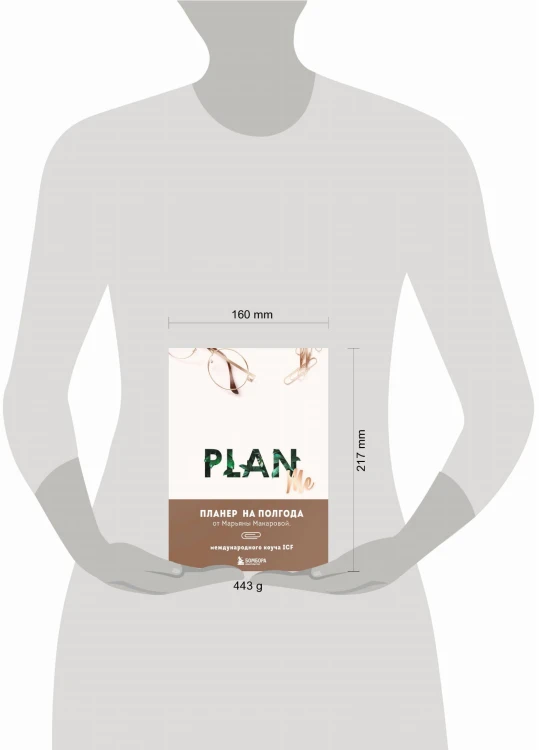 PLAN ME. Планер на полгода