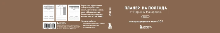PLAN ME. Планер на полгода