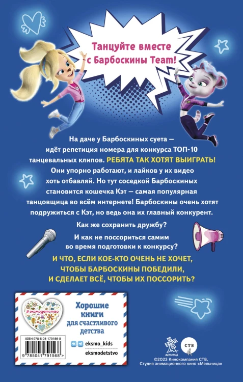 Барбоскины Team