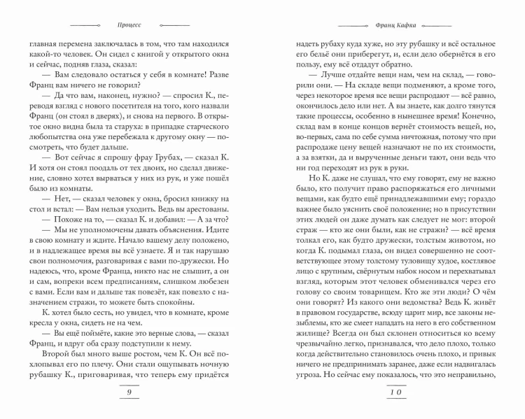 Процесс. Новеллы