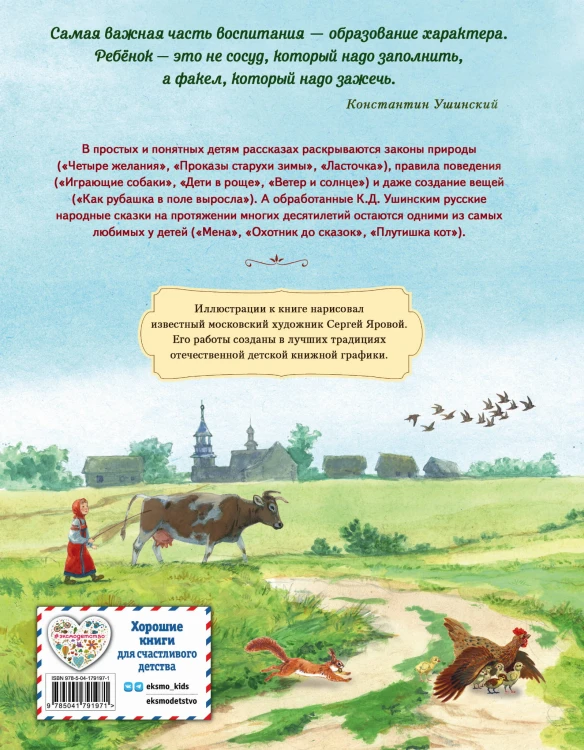 Четыре желания. Рассказы и сказки (ил. С. Ярового)