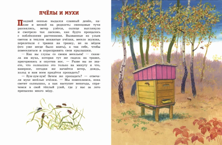 Четыре желания. Рассказы и сказки (ил. С. Ярового)