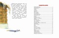 Четыре желания. Рассказы и сказки (ил. С. Ярового)