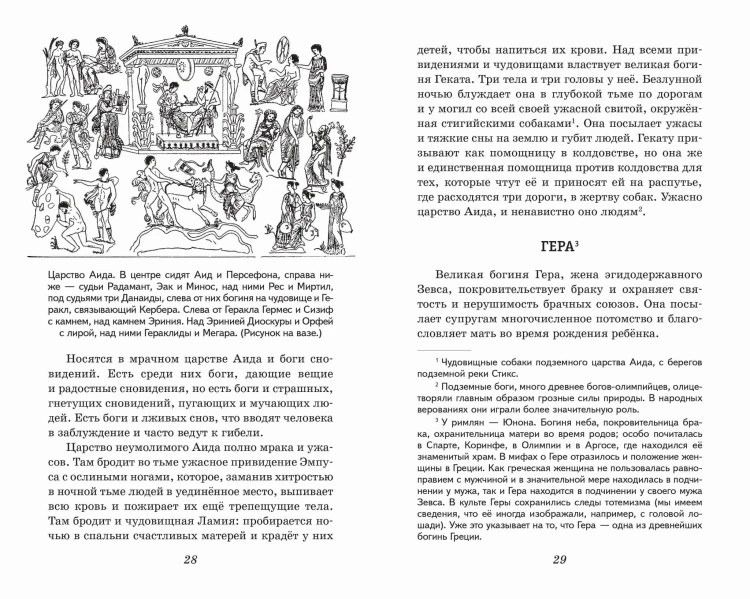 Легенды и мифы Древней Греции