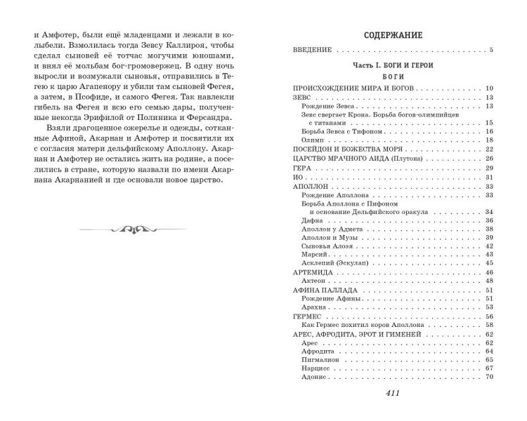 Легенды и мифы Древней Греции