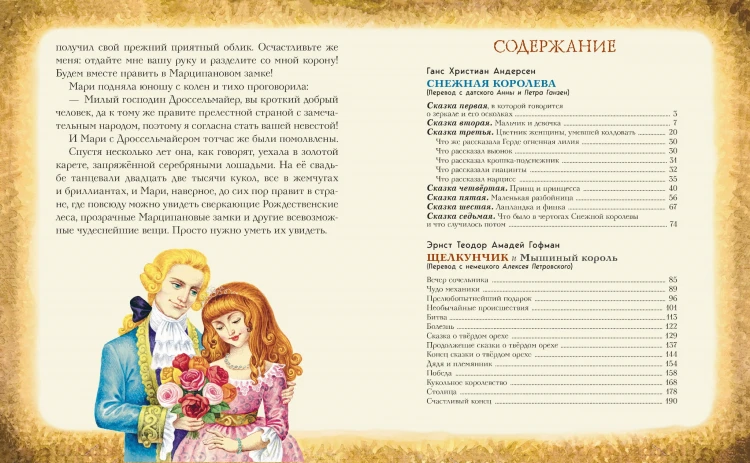 Снежная королева. Щелкунчик и Мышиный король (ил. А. Гантимуровой, И. Егунова)