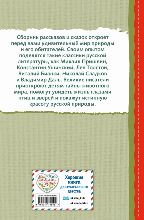Рассказы и сказки о животных (с ил.)