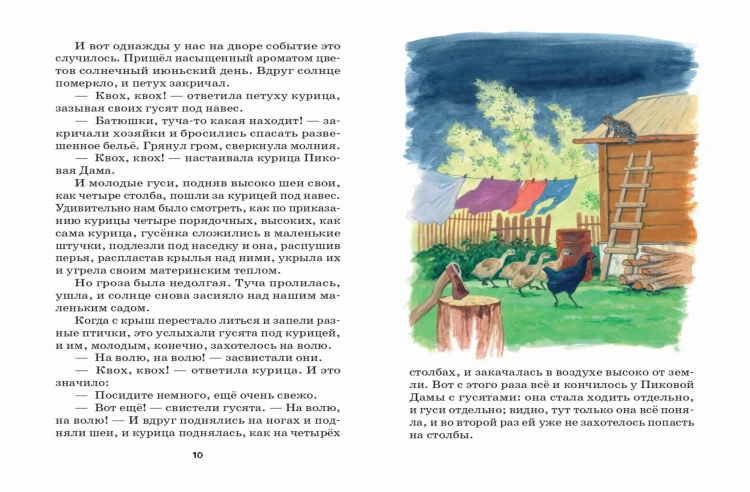 Рассказы и сказки о животных (с ил.)