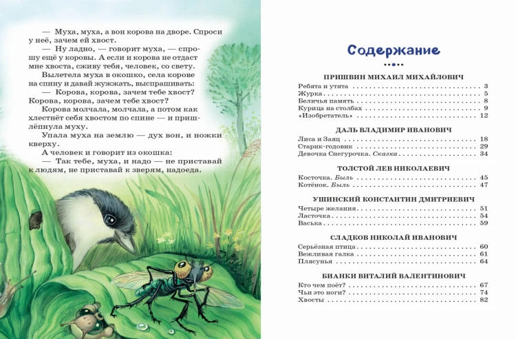Рассказы и сказки о животных (с ил.)