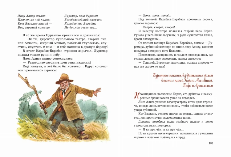 Золотой ключик, или Приключения Буратино (ил. В. Челака)