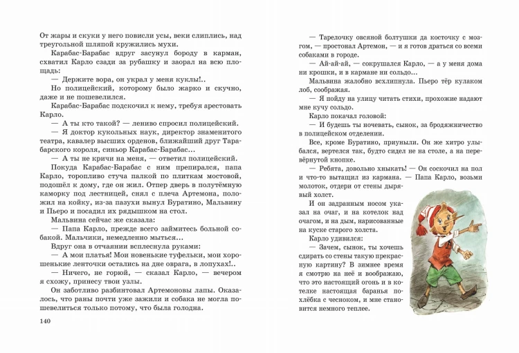 Золотой ключик, или Приключения Буратино (ил. В. Челака)
