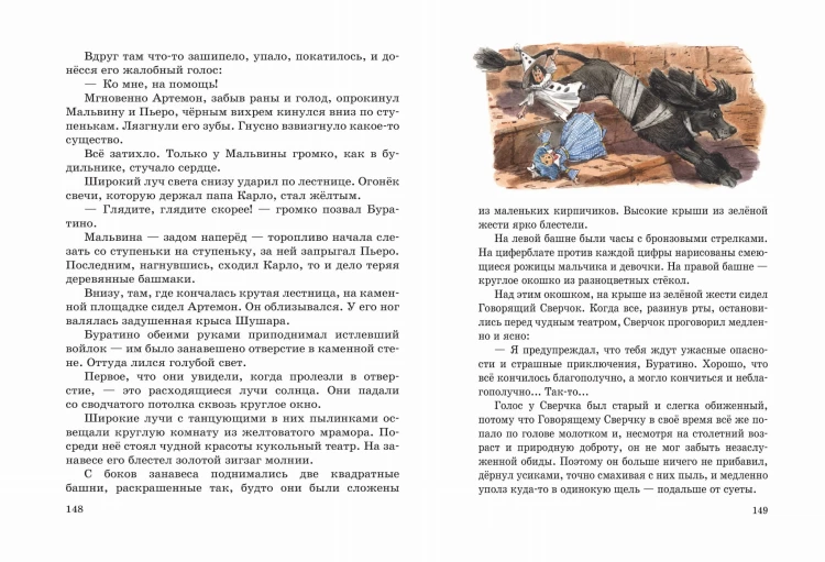 Золотой ключик, или Приключения Буратино (ил. В. Челака)