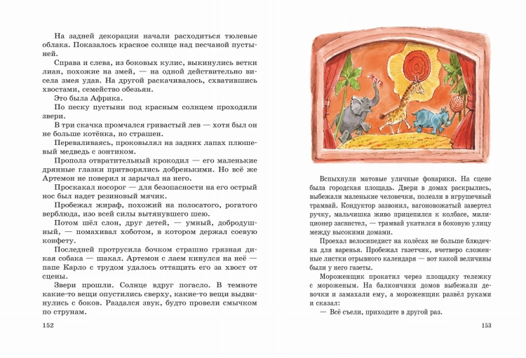 Золотой ключик, или Приключения Буратино (ил. В. Челака)