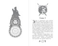 Эовин. Пробуждение охотницы (#1)