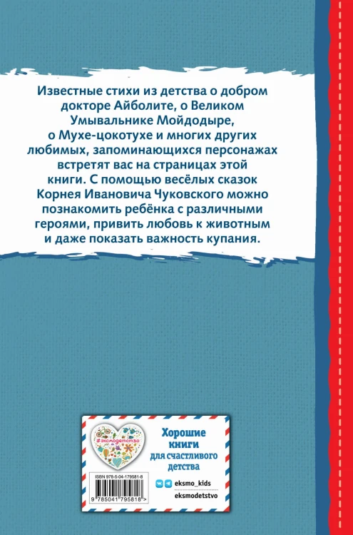 Сказки и стихи (ил. В. Канивца)