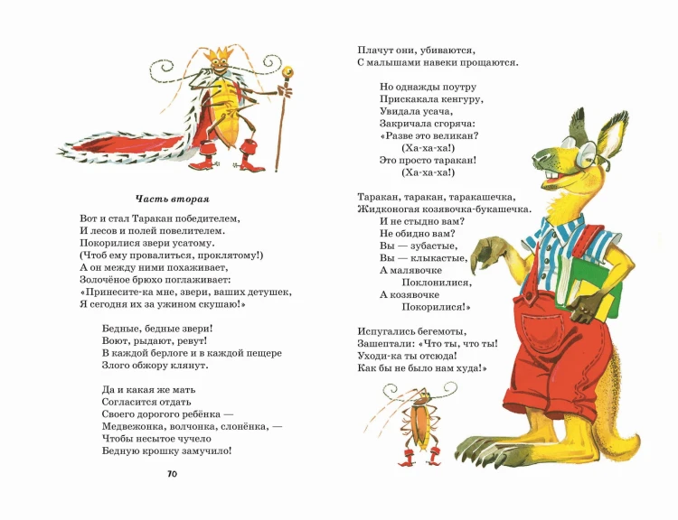Сказки и стихи (ил. В. Канивца)