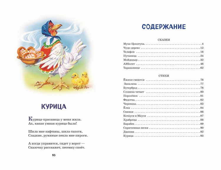 Сказки и стихи (ил. В. Канивца)