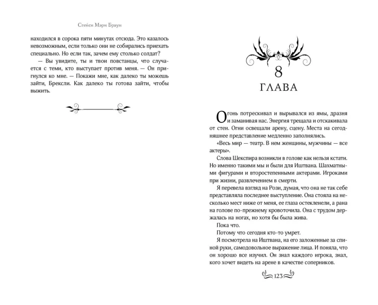 Кровавые Земли (#5)