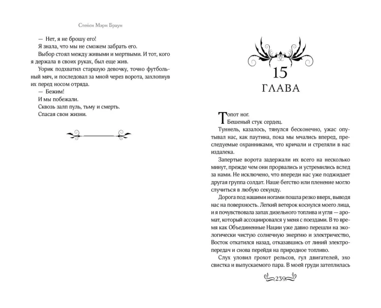 Кровавые Земли (#5)